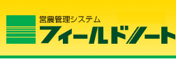 営農管理システム フィールドノート